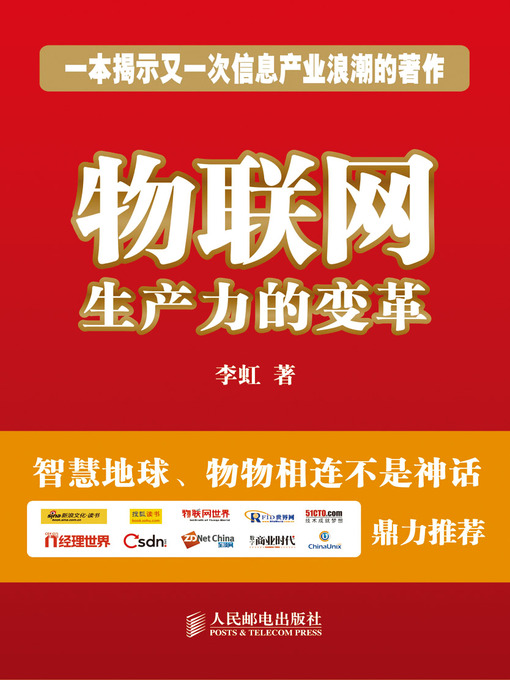 Title details for 物联网 生产力的变革 by 李虹 - Available